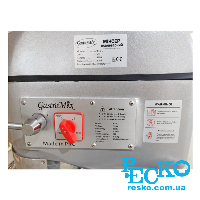 Міксер кондитерський планетарний GastroMix B50C (380 В) професійний 50 л промисловий